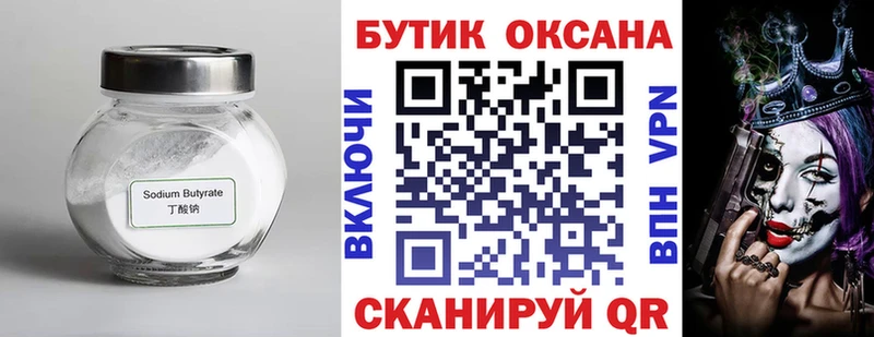 где купить наркоту  Шумиха  БУТИРАТ бутандиол 